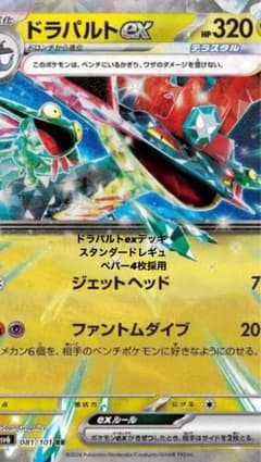 ドラパルトデッキ スタンダードレギュ対応 神経質な方の購入はご遠慮ください。のサムネイル