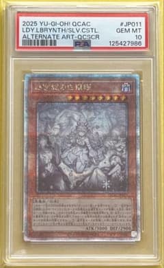 遊戯王 PSA10 迷宮城の白銀姫 絵違い 25th SE QCAC-JP011 - メルカリ