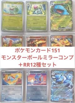 ポケモンカード151 モンスターボールミラー＋rr 全165種コンプリートセット ポケモンカード 151 モンスターボールミラー RR コンプ - メルカリ