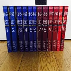 漫画 「秘密」全巻買うと8440円以上でした…のサムネイル