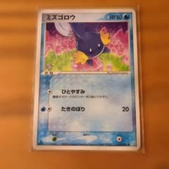 ★ミズゴロウ ポケモンカード HP50のサムネイル