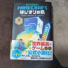 マインクラフト はじまりの島のサムネイル
