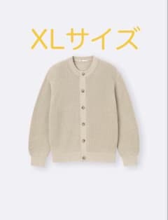 目黒蓮着用　GU リリヤーンクルーネックカーディガン　ベージュ　S 目黒蓮着用 GU リリヤーンクルーネックカーディガン ベージュ XLサイズ
