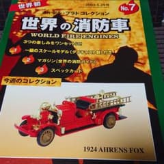 世界の消防車 no.7 デル・プラド コレクション - メルカリ