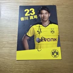 香川真司選手サイン入り　ドルトムント2015/16ユニフォーム 香川真司 ドルトムント 2015/16 シーズン カード - メルカリ