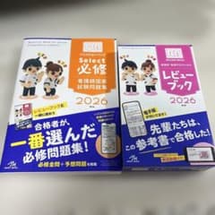 QB 看護師国家試験問題集 2026 select必修セット クエスチョン・バンク 看護師国家試験問題解説 2026 | 医療情報科学