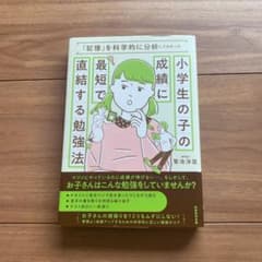 「記憶」を科学的に分析してわかった小学生の子の成績に最短で直結する勉強法のサムネイル