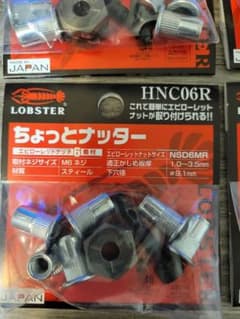 ロブテックス チョットナッター HNC06R　4袋セットのサムネイル