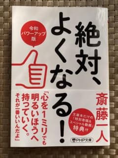 絶対、よくなる!のサムネイル