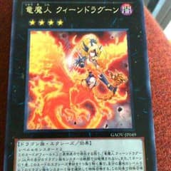 竜魔人 クイーンドラグーンのサムネイル