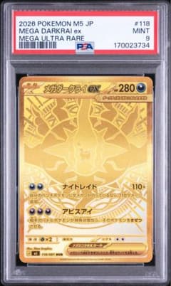 PSA9 メガダークライex MUR ポケモンカード 正規品 - メルカリ