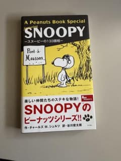 A Peanuts Book Special featuring SNOOPYのサムネイル