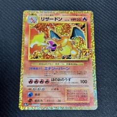 ポケモンカード リザードン 25th プロモ ポケカ - メルカリ