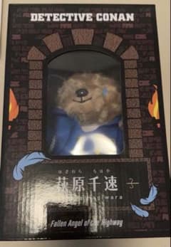 名探偵コナン ハイウェイの堕天使 テディベア（萩原千速Ver.） 1個