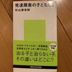 発達障害の子どもたちのサムネイル