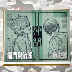 鬼滅の刃　竈門炭治郎立志編 縁 ランダム二つ折りチェキ風ブロマイド　未開封×10 鬼滅の刃】 竈門炭治郎 愈史郎 二つ折りチェキ風ブロマイド 「縁