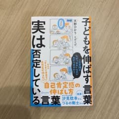 子どもを伸ばす言葉 実は否定している言葉のサムネイル