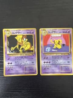 ポケモンカード　旧裏　ユンゲラーのサムネイル