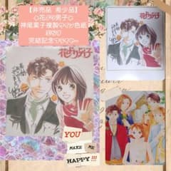 非売品 希少品】 神尾葉子 複製サイン色紙 花より男子フライヤー 注意