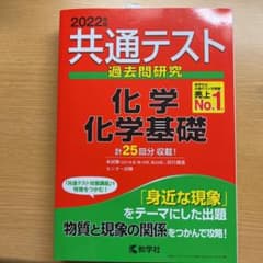 共通テスト過去問研究 化学/化学基礎のサムネイル