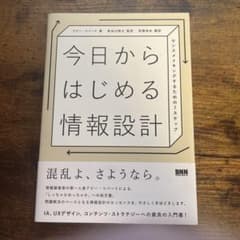 今日からはじめる情報設計 : センスメイキングするための7ステップのサムネイル
