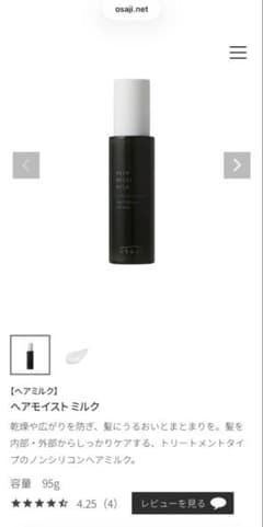 オサジ osaji ヘアモイストミルクのサムネイル