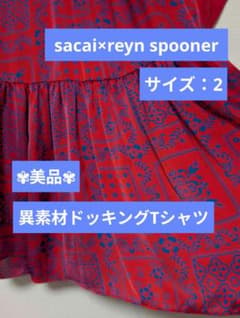 美品・sacai×Reyn Spooner 異素材 半袖Tシャツ 赤 サイズ2 - メルカリ