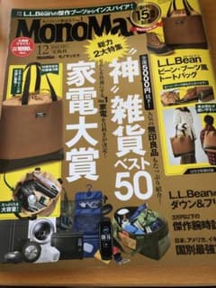 MonoMaxモノマックス2022年12月号雑誌のみのサムネイル