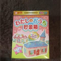 夏休み宿題手作り貯金箱キットのサムネイル