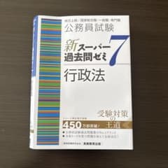 新スーパー過去問ゼミ7 行政法のサムネイル