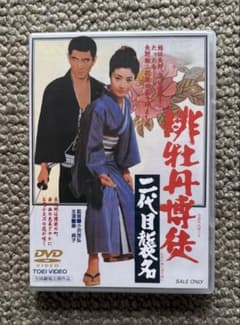 緋牡丹博徒 二代目襲名 DVD - メルカリ