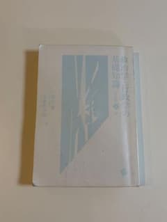 政治学・行政学の基礎知識 改訂第4版のサムネイル