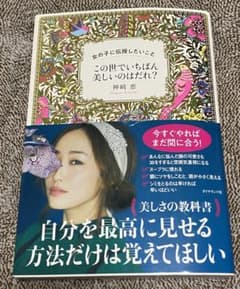 この世でいちばん美しいのはだれ？のサムネイル
