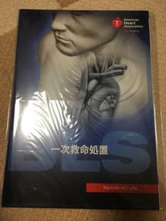 BLSプロバイダーマニュアルのサムネイル