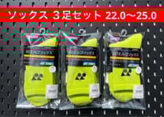 YONEX 3Dエルゴ設計 ソックス 3足セット 22.0〜25.0 680 - メルカリ