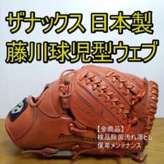 ザナックス 日本製 藤川球児型ウェブ ザナフォース 限定モデル 軟式