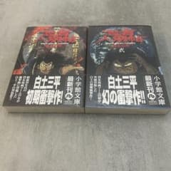 忍者人別帖 全2巻セット 小学館文庫 白土三平 - メルカリ