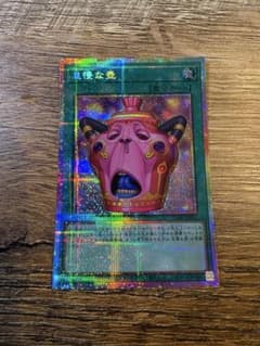 遊戯王 怠慢な壺 プリズマティックシークレットレア プリシクのサムネイル
