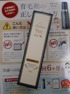 ニューモ　ニューモ育毛剤　75ml  早い者勝ち　エメリル　ジョモタンのサムネイル