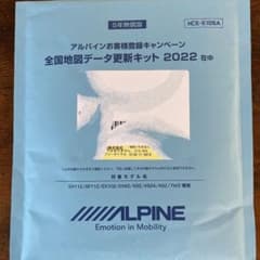 アルパイン　ALPINE ナビ 全国地図データ更新キット 2022のサムネイル