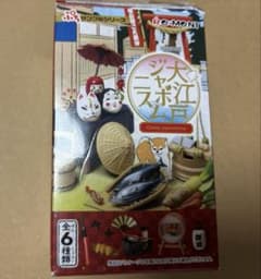 大江戸ジャポニスム リーメント ぷちサンプルシリーズ ⑤のサムネイル