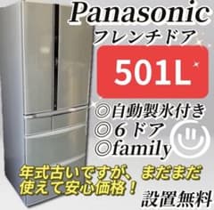 冷蔵庫 パナソニック 大型 中古 設置無料 安い‼️送料込み - メルカリ