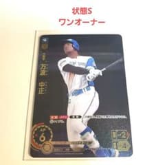 万波中正 ドリームオーダー 2024 URのサムネイル