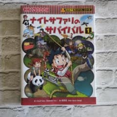 ナイトサファリのサバイバル 1のサムネイル