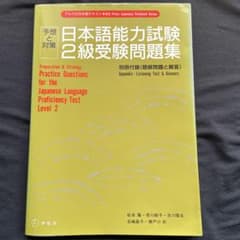 日本語能力試験2級受験問題集のサムネイル