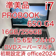 準美品 ProBook 650 G4 第8世代 i7 16GB 256 オフィス - メルカリ