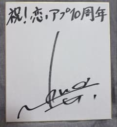 グランサガ ラス 梶裕貴 直筆サイン色紙 梶裕貴 直筆サイン色紙 (値下げ可) - メルカリ