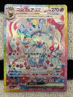 【匿名配送】ニンフィアex SAR 状態A】ニンフィアex SAR (212/187) [SV8a] の通販・買取価格