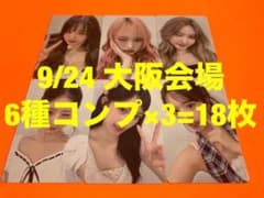 IVE 9/24 オフイベ SECRET 会場限定 6種コンプ×3 IVE 9/24 オフイベ SECRET 会場限定 6種コンプ×3 - メルカリ