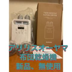 【大特価価格】‼️ふとん乾燥機 カラリエ ツインノズル AZKFK-202のサムネイル